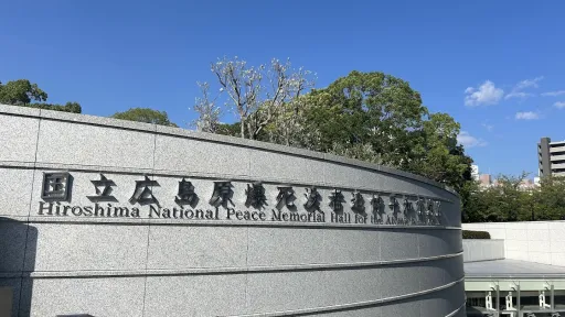 Hiroshima National Peace Memorial Hall for the Atomic Bomb Victims