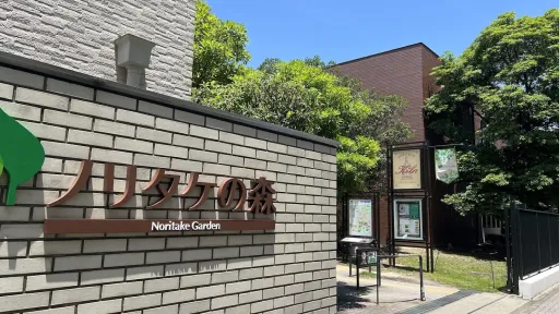 Noritake Garden