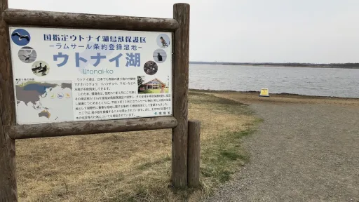 Tomakonai City Utonai Green Land