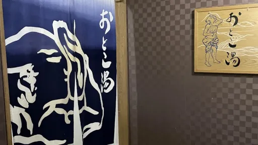 Yumoto Sagiriyu onsen