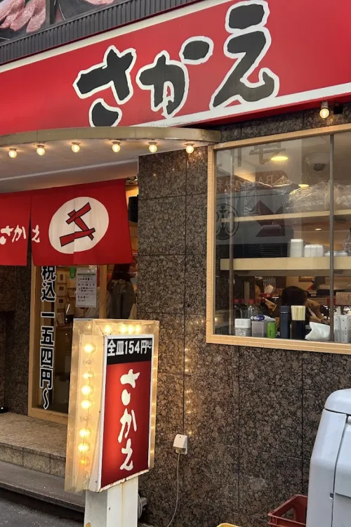 Kaiten Sushi Sakae
