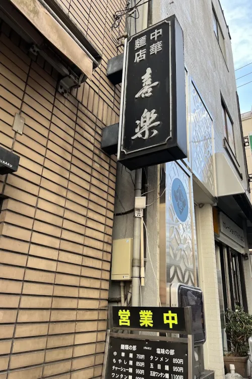 Ramen Hayashi