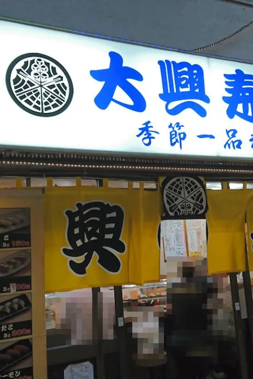 Taiko Sushi Minami